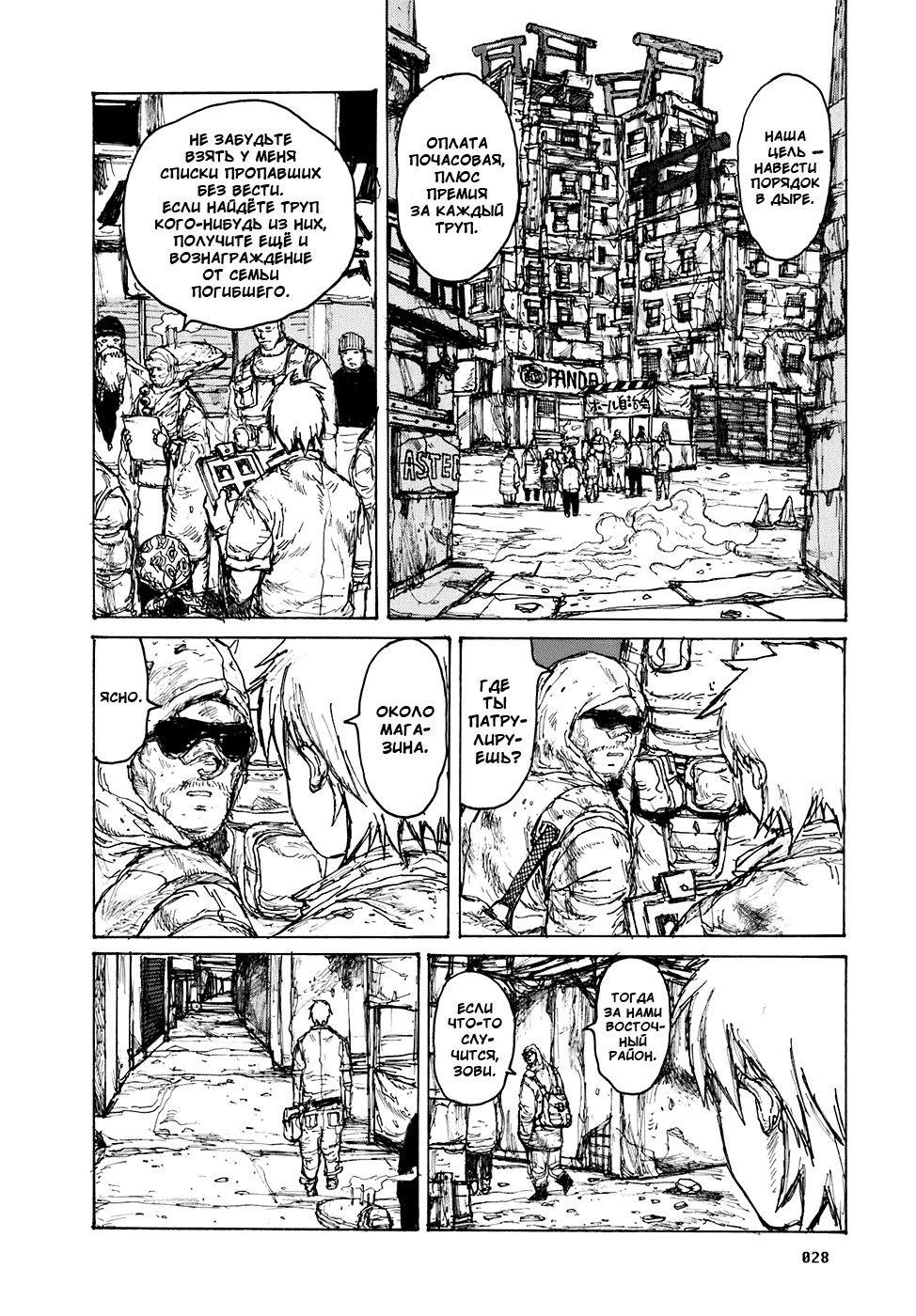 Read Dorohedoro RU Manga Online