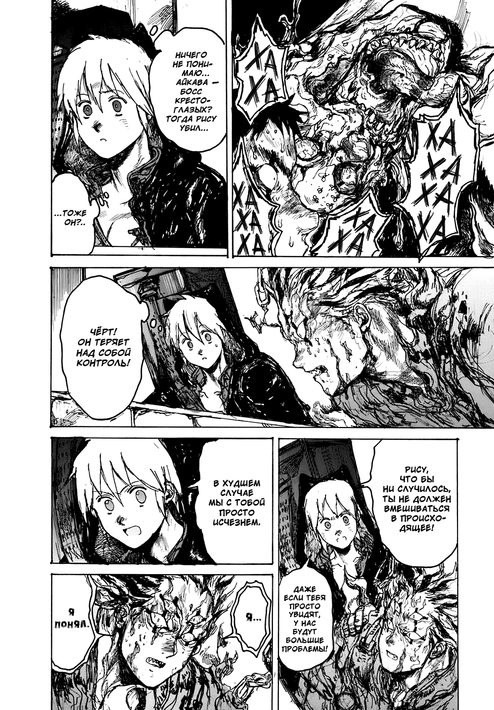 Read Dorohedoro RU Manga Online