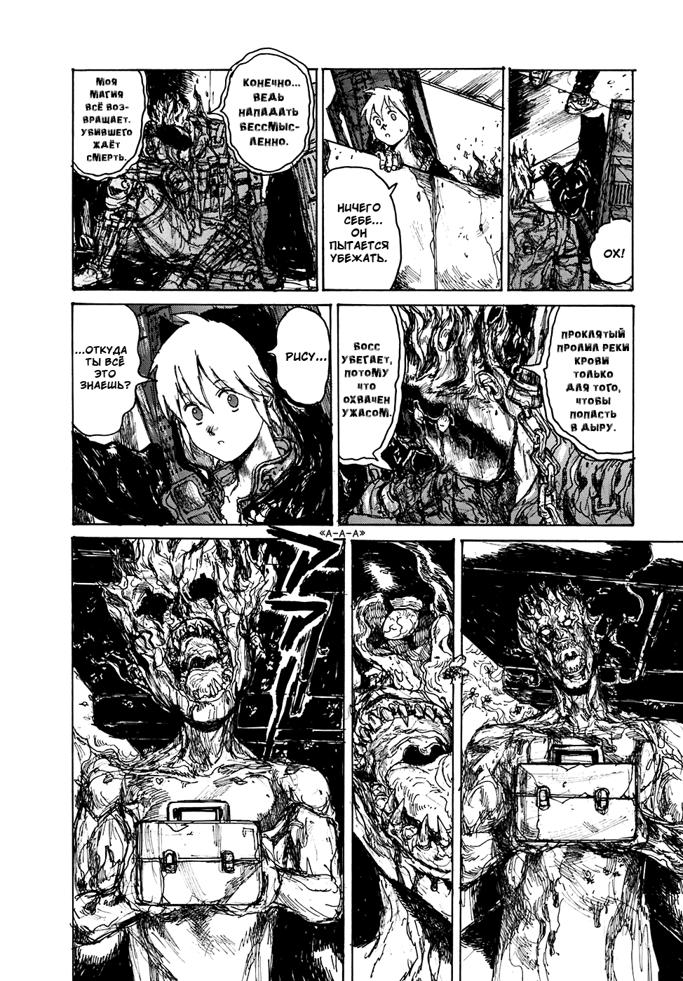 Read Dorohedoro RU Manga Online