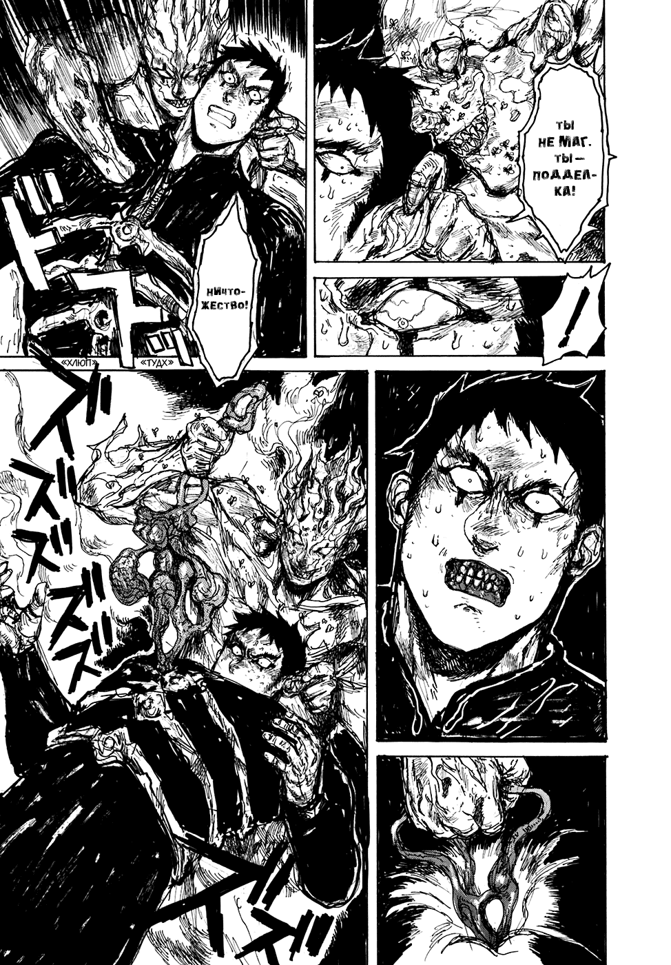Read Dorohedoro RU Manga Online