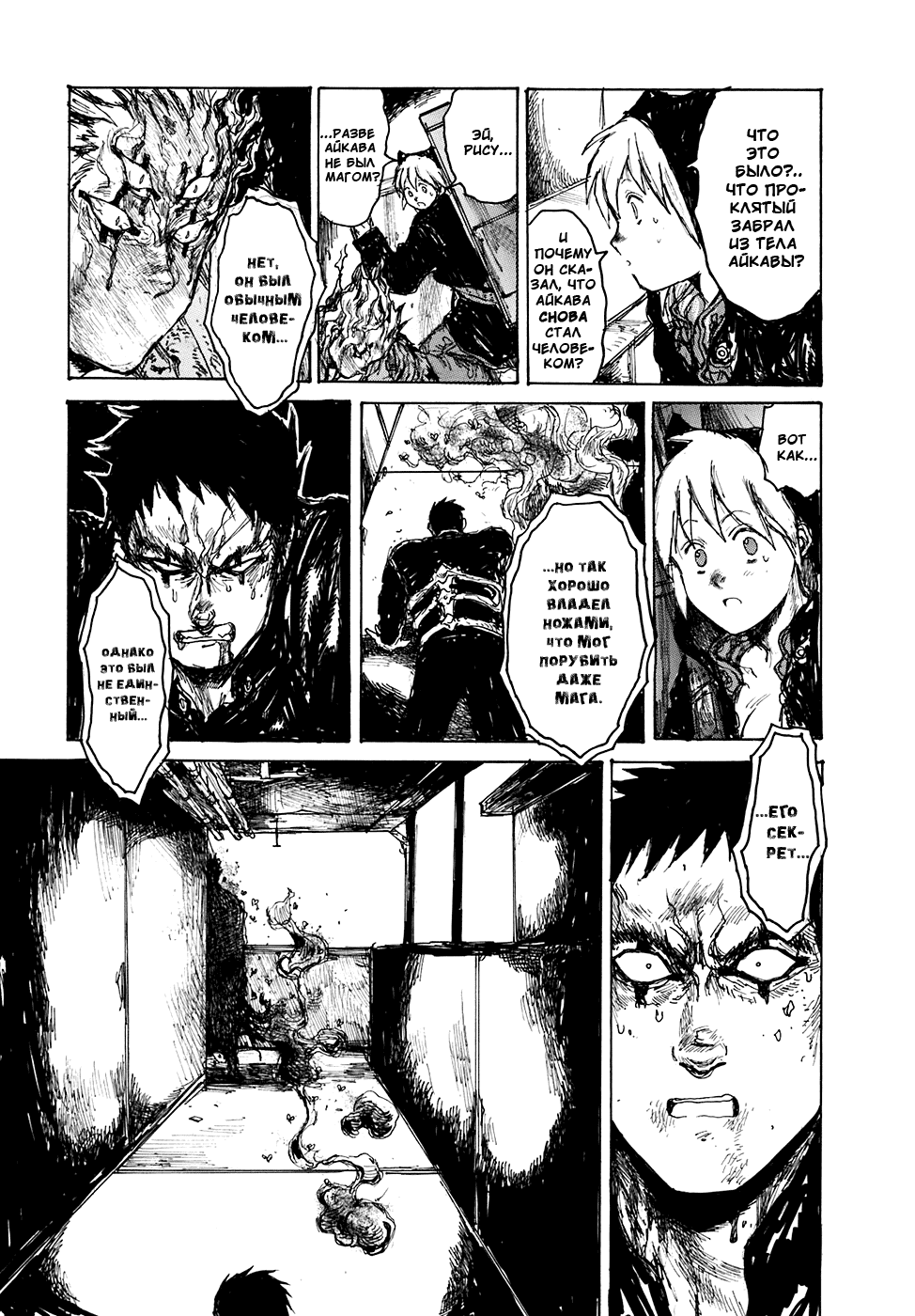 Read Dorohedoro RU Manga Online
