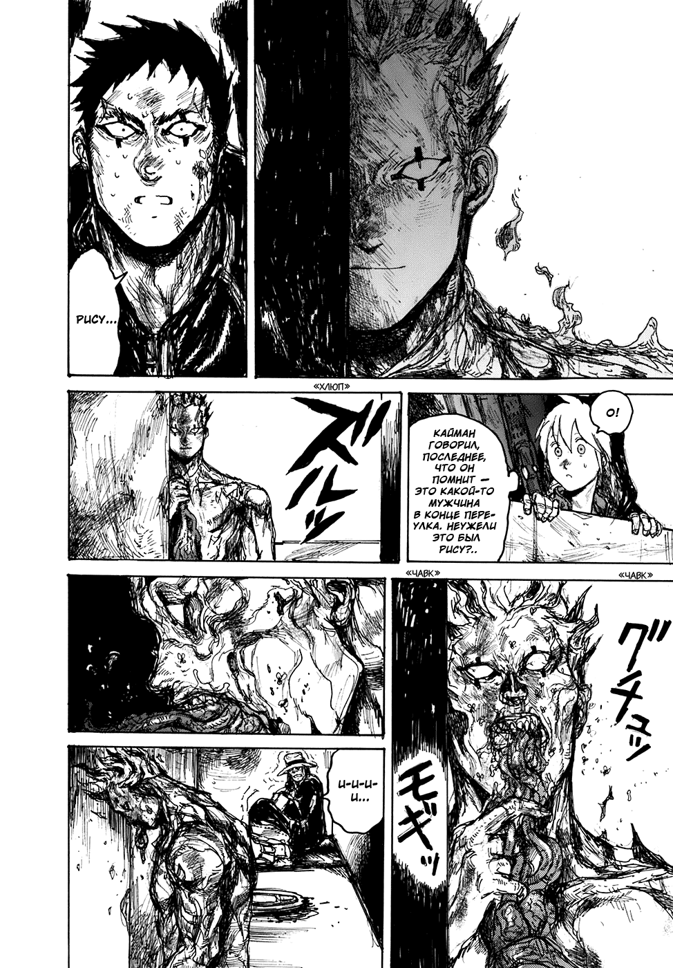 Read Dorohedoro RU Manga Online