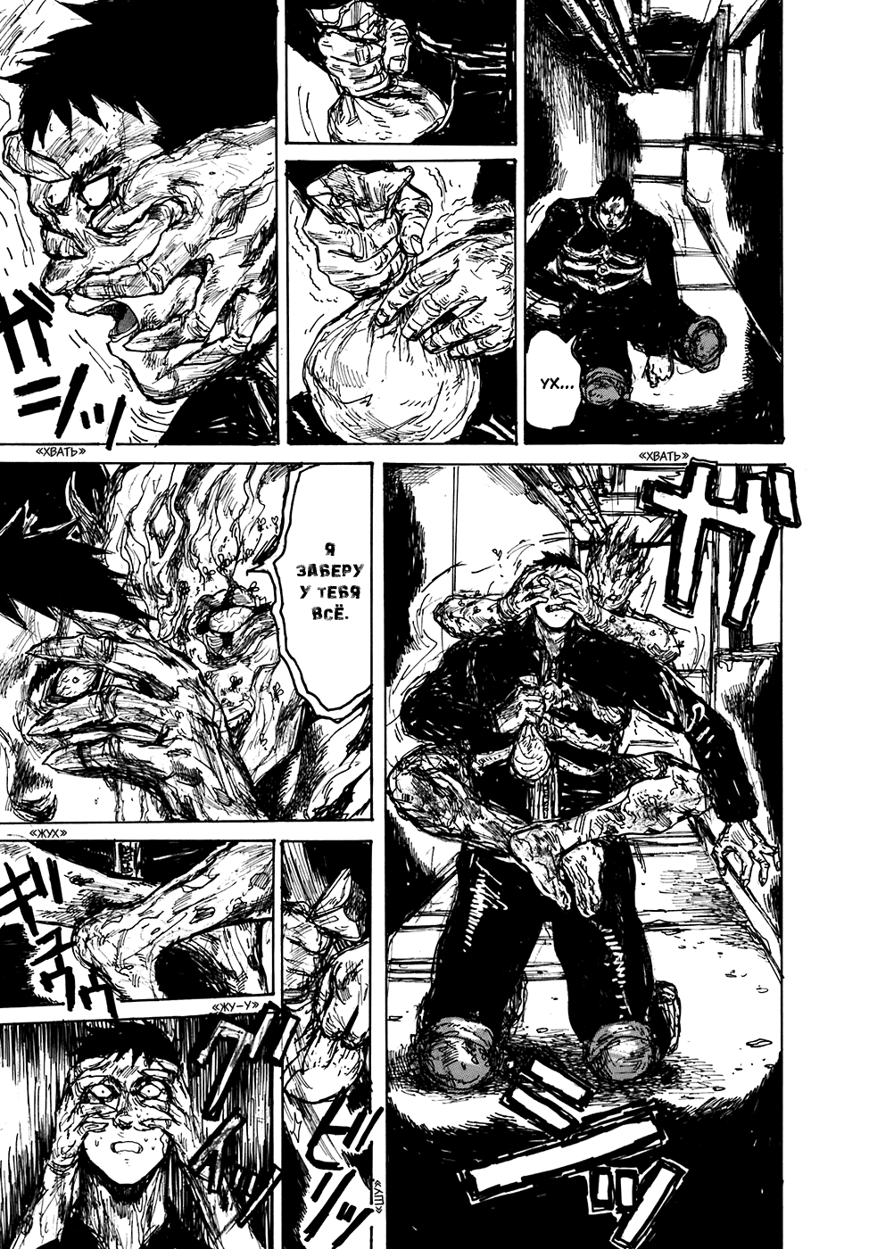 Read Dorohedoro RU Manga Online