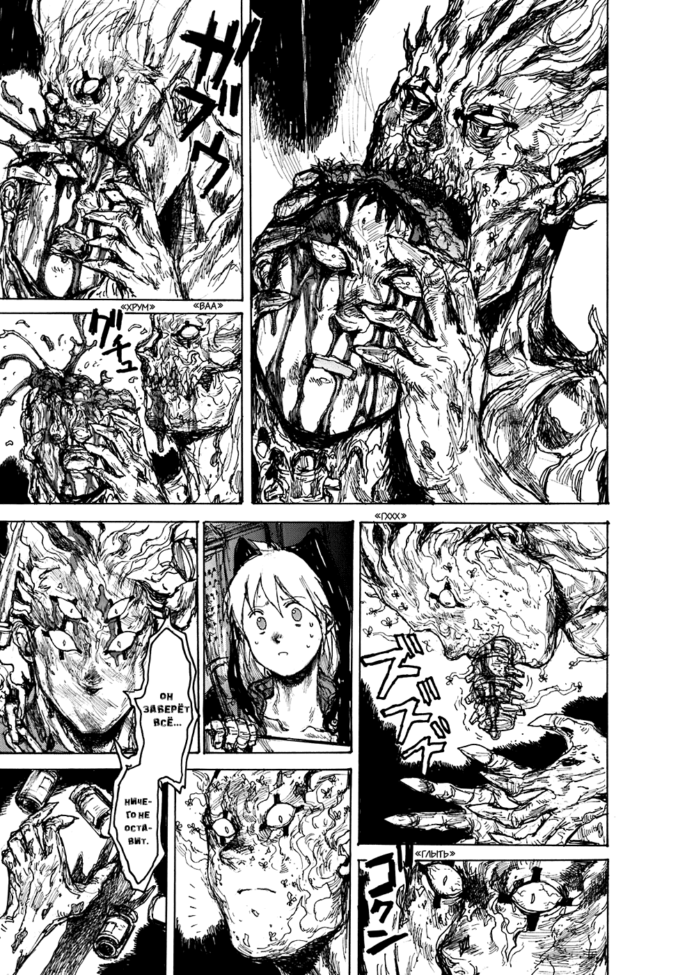 Read Dorohedoro RU Manga Online