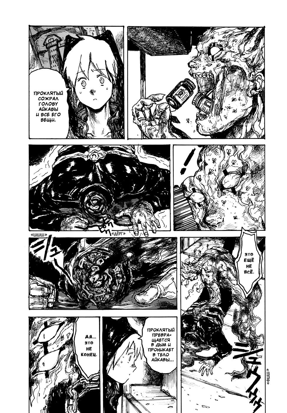 Read Dorohedoro RU Manga Online