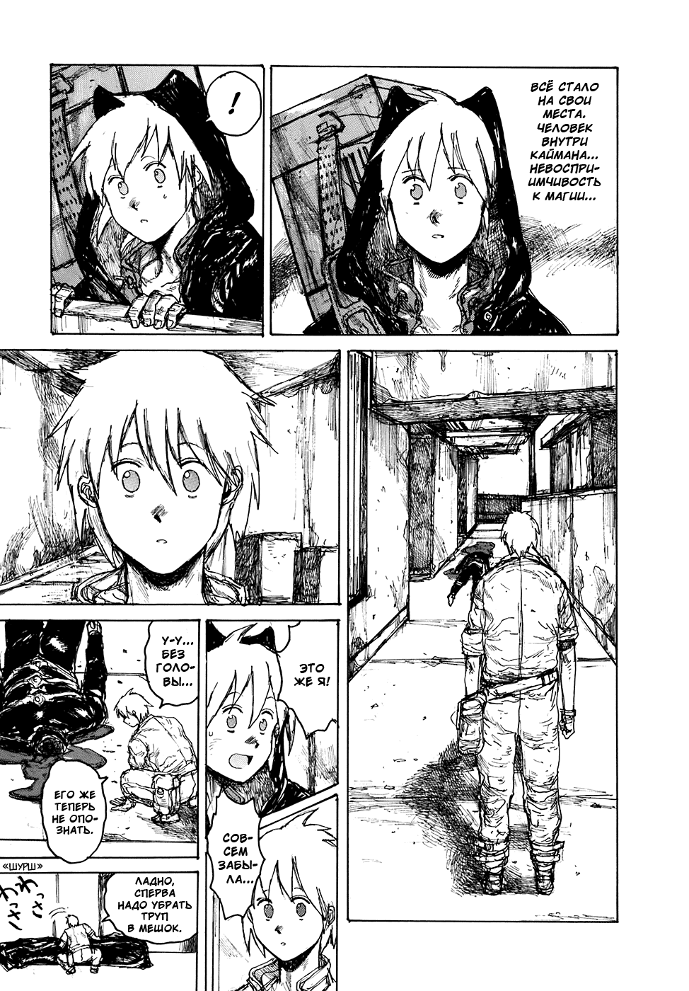 Read Dorohedoro RU Manga Online