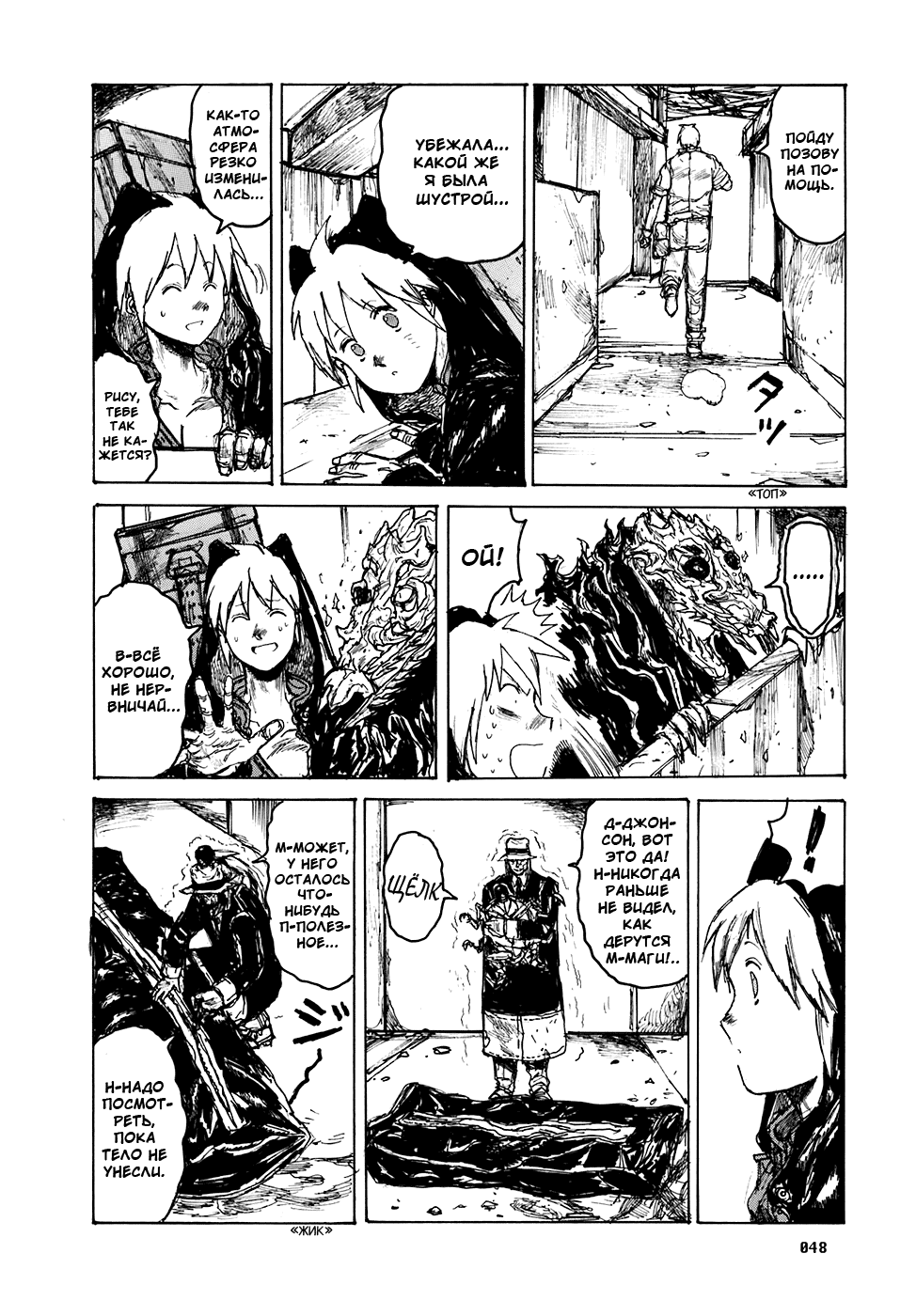 Read Dorohedoro RU Manga Online