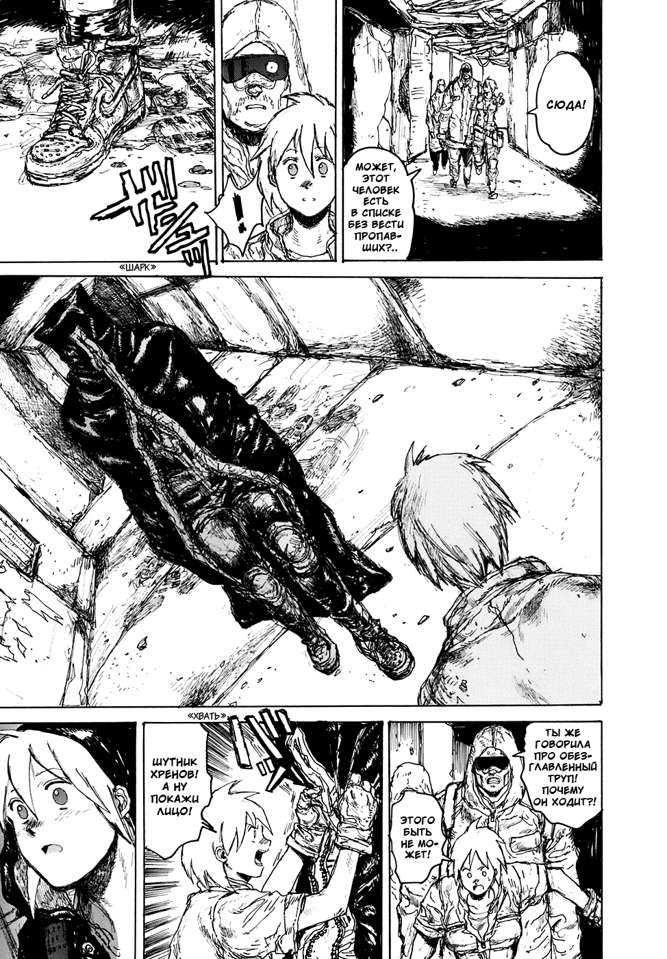 Read Dorohedoro RU Manga Online