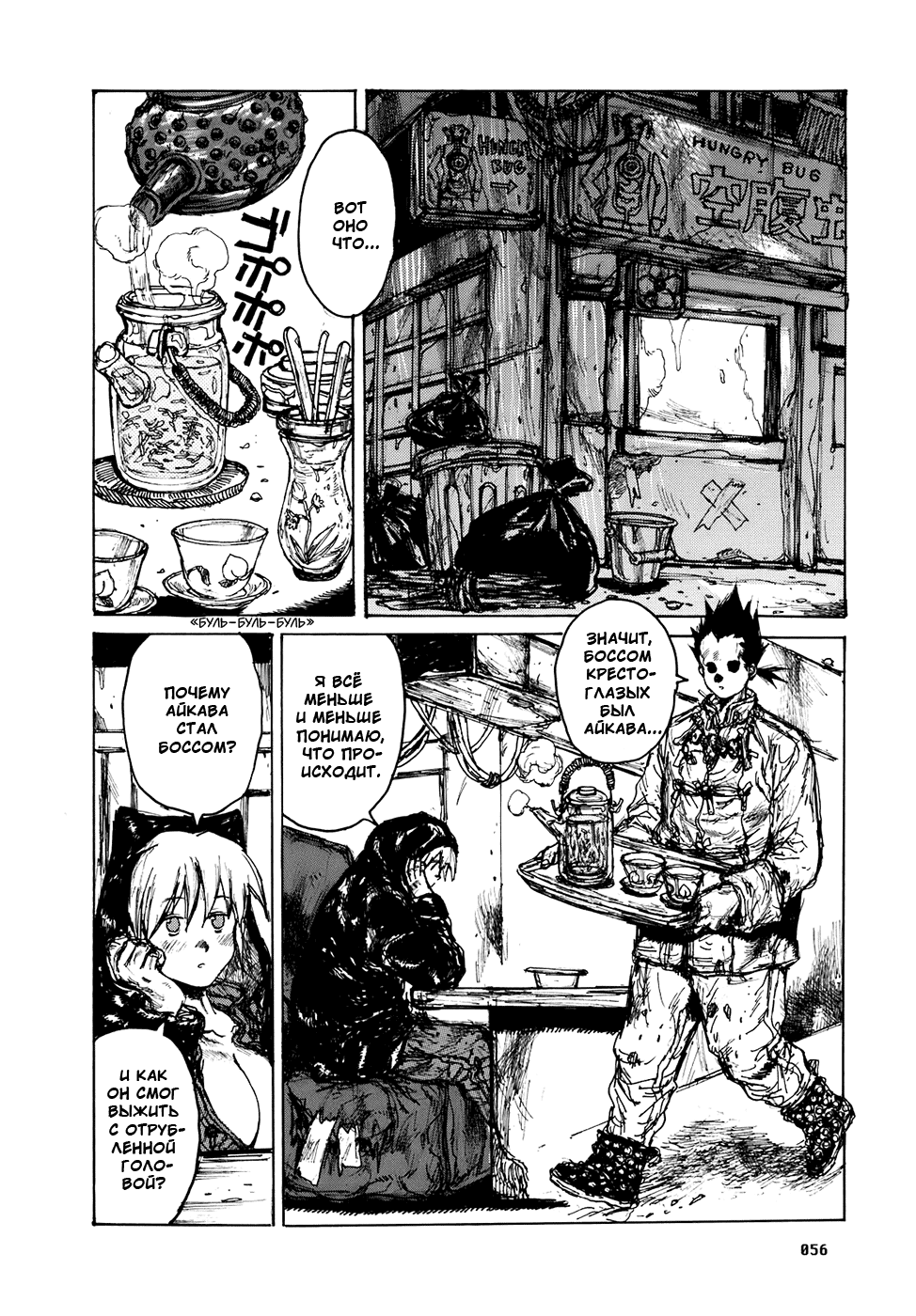 Read Dorohedoro RU Manga Online
