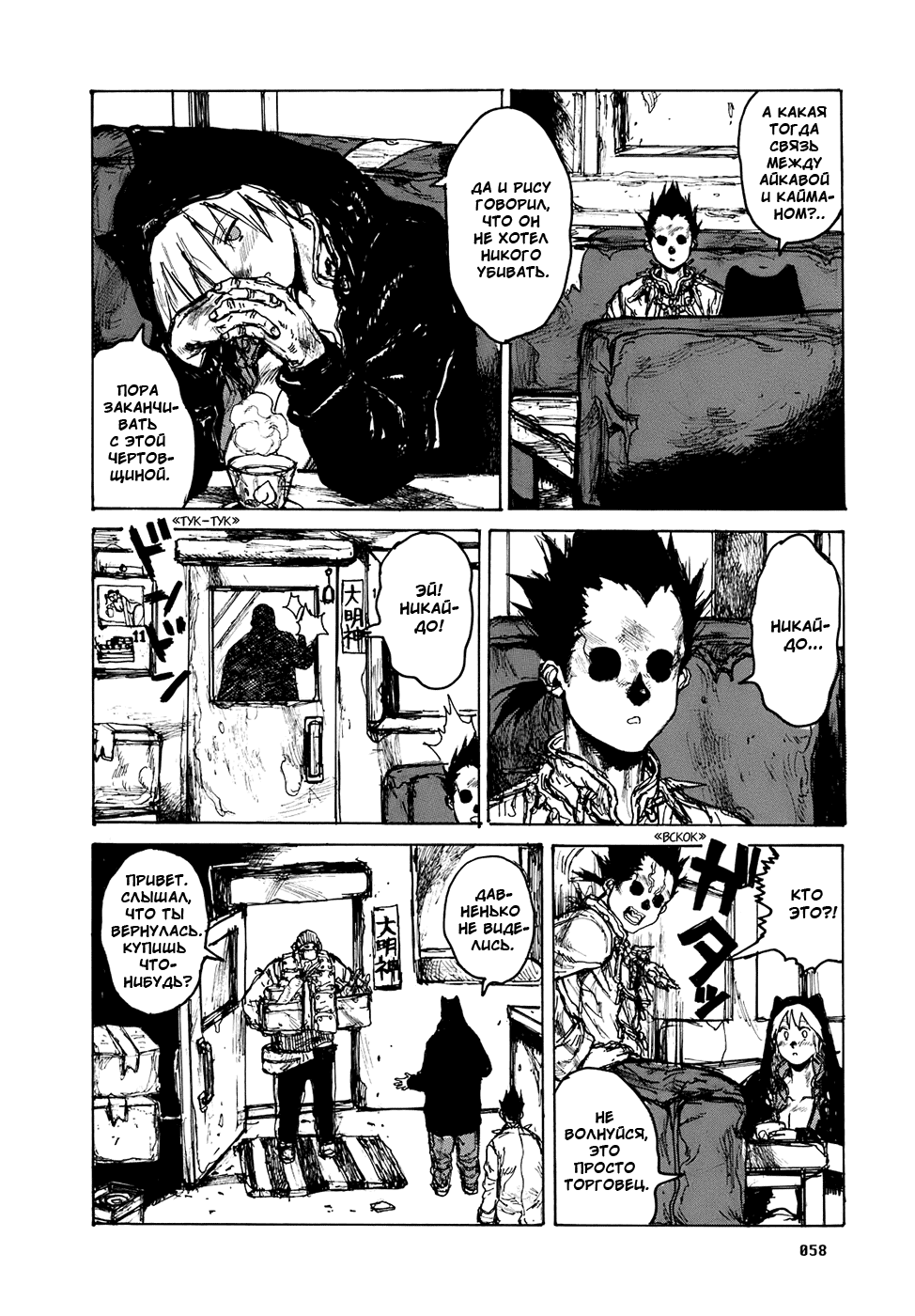 Read Dorohedoro RU Manga Online