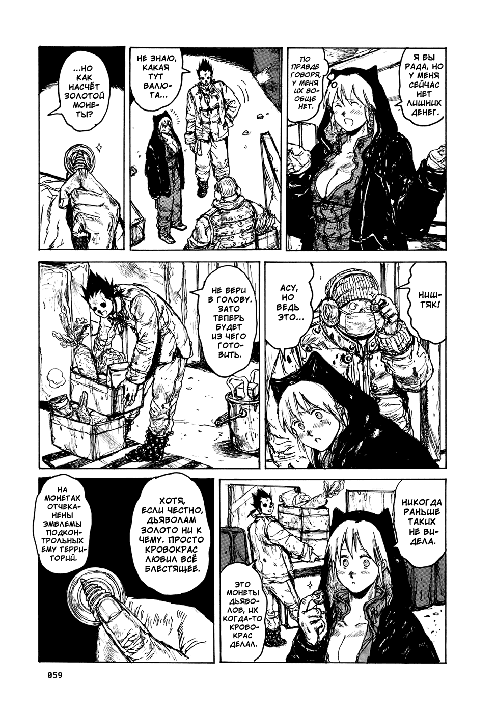 Read Dorohedoro RU Manga Online