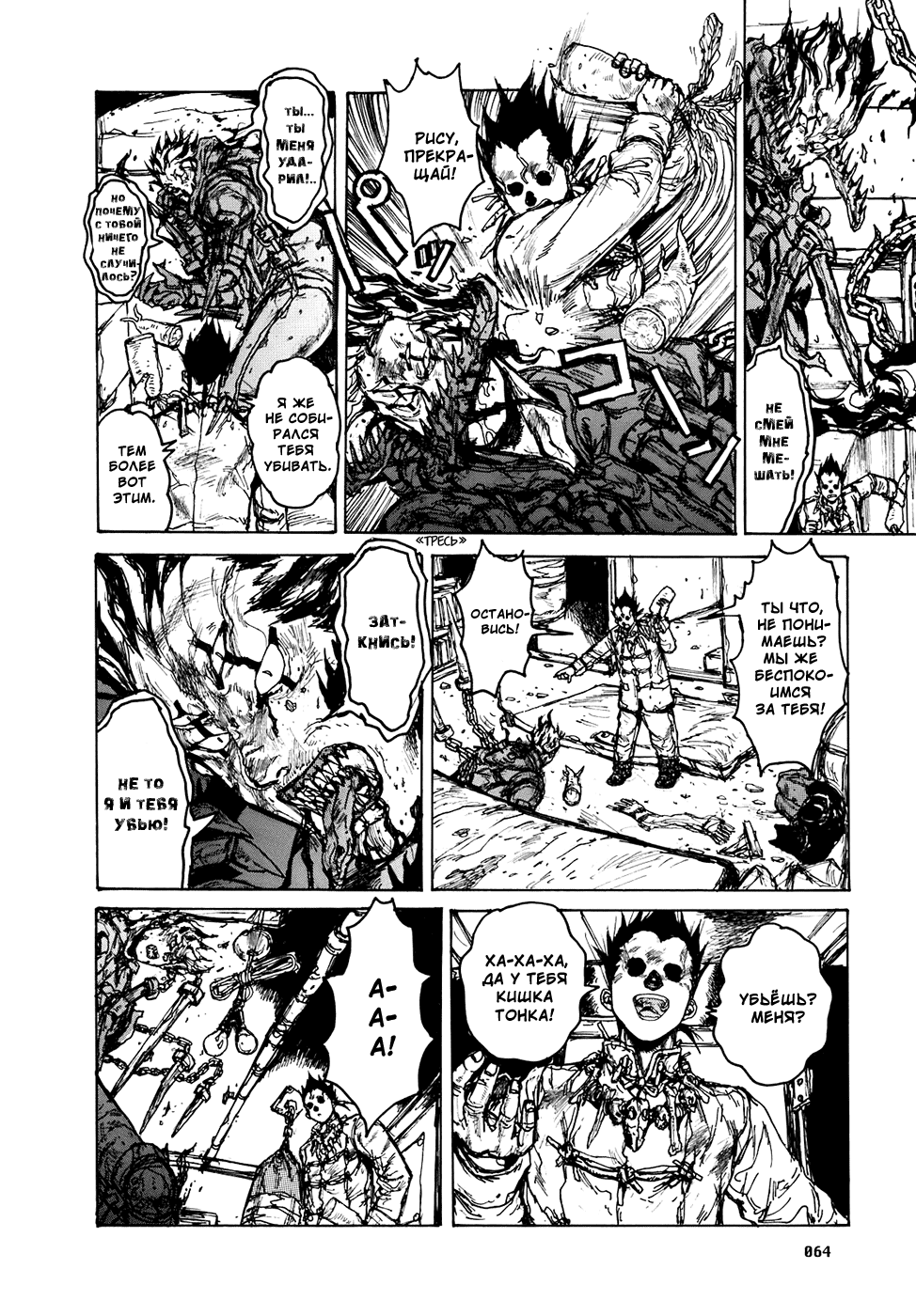 Read Dorohedoro RU Manga Online