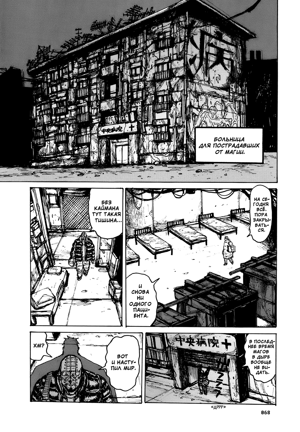 Read Dorohedoro RU Manga Online