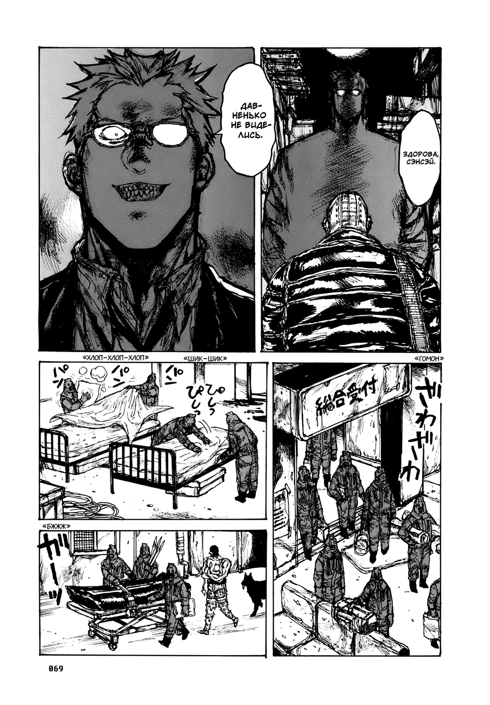 Read Dorohedoro RU Manga Online