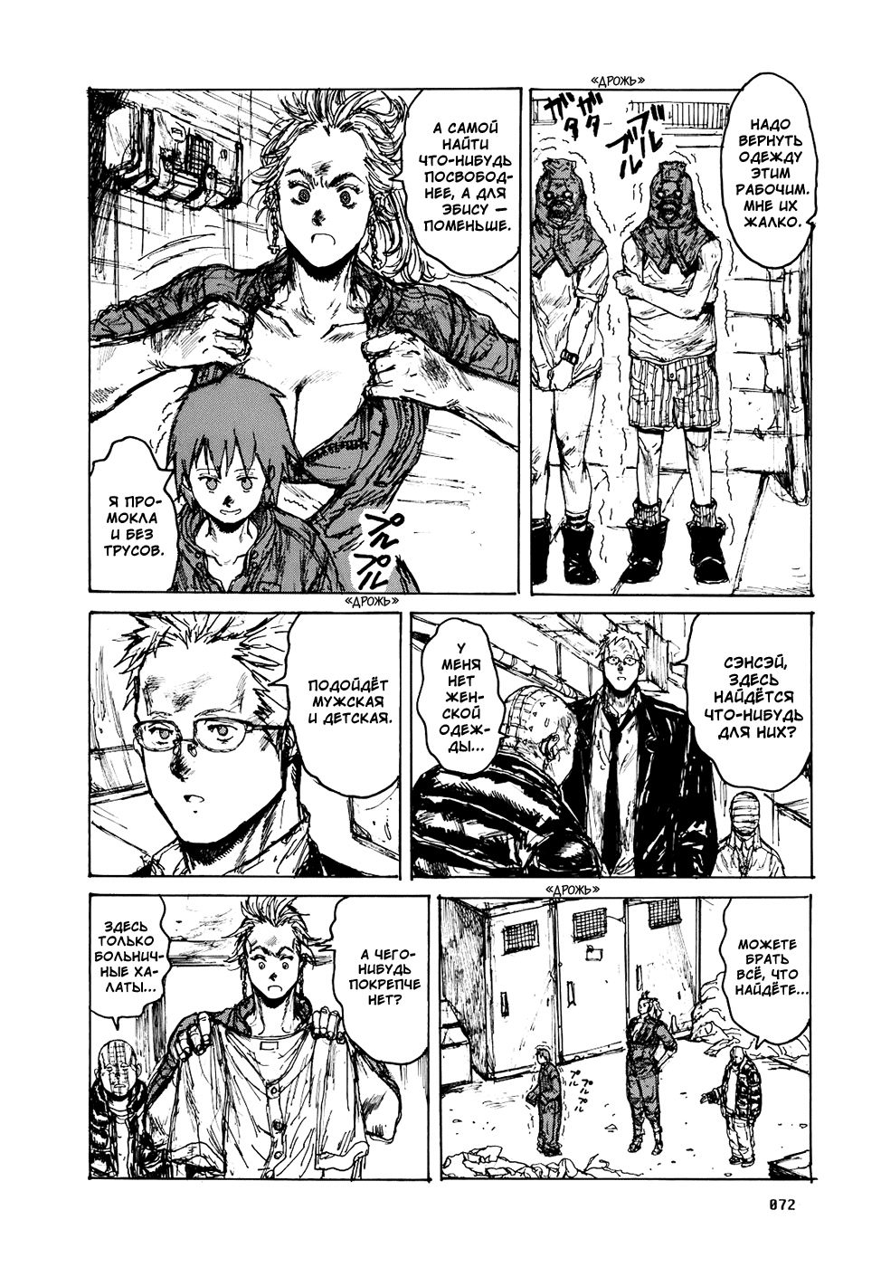 Read Dorohedoro RU Manga Online