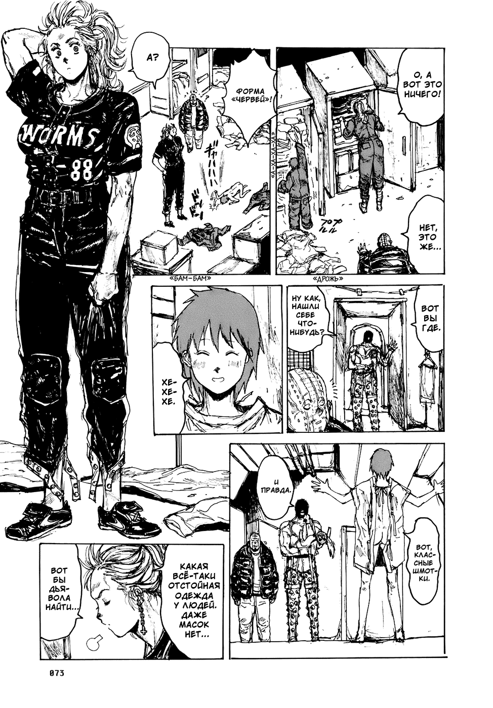 Read Dorohedoro RU Manga Online