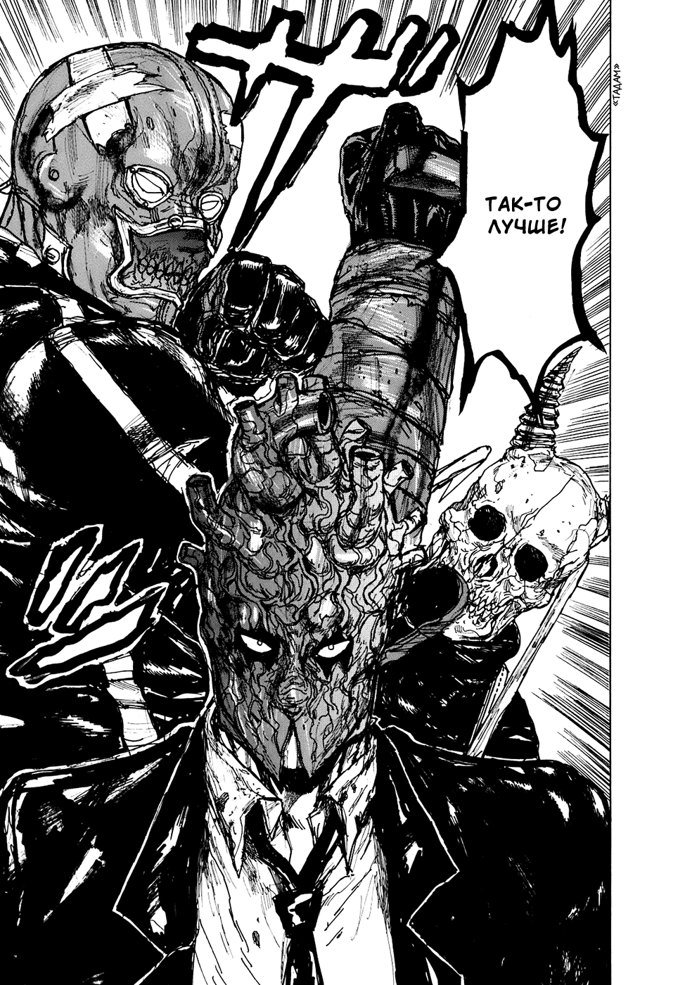 Read Dorohedoro RU Manga Online