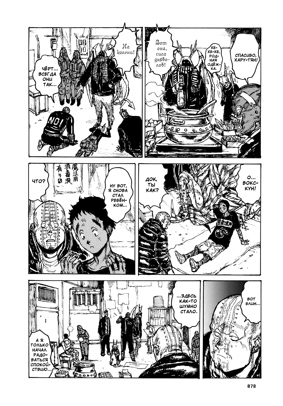 Read Dorohedoro RU Manga Online