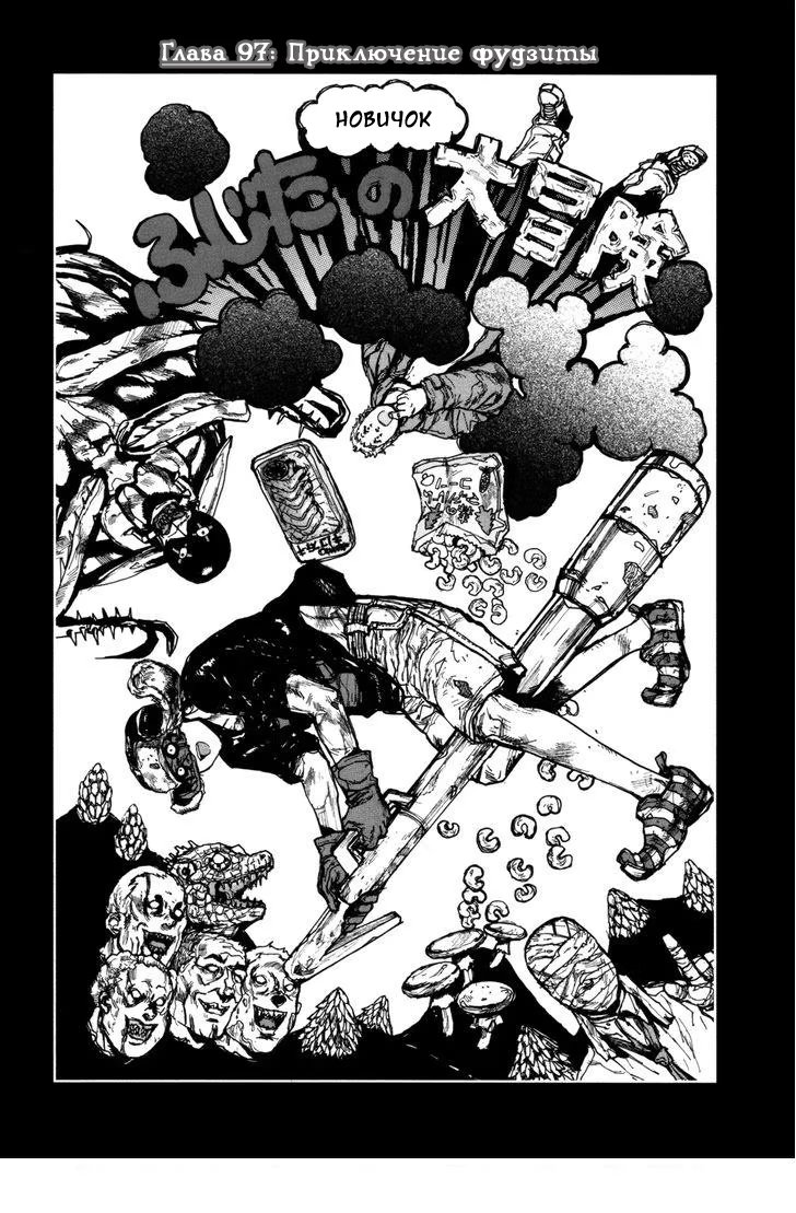 Read Dorohedoro RU Manga Online