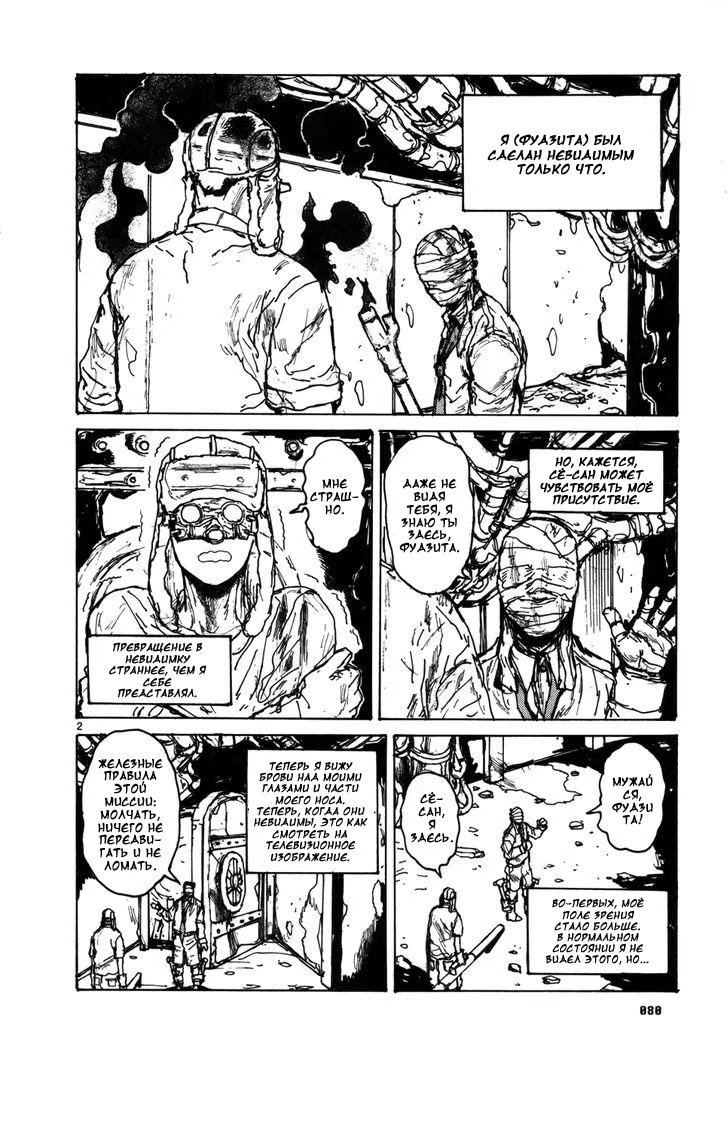 Read Dorohedoro RU Manga Online