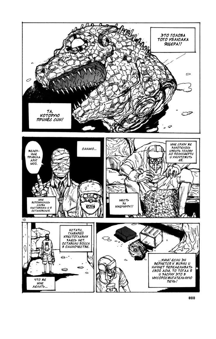 Read Dorohedoro RU Manga Online