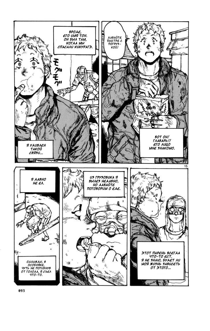 Read Dorohedoro RU Manga Online