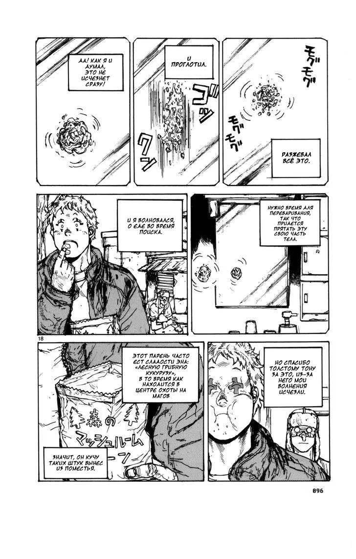 Read Dorohedoro RU Manga Online