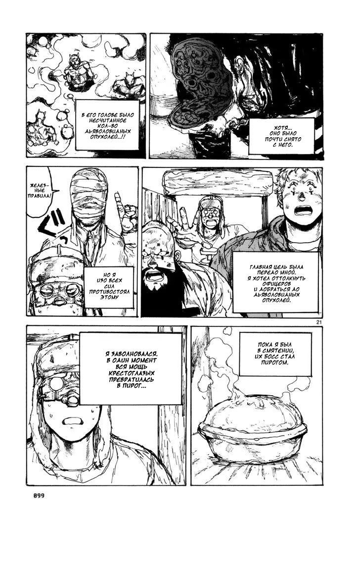 Read Dorohedoro RU Manga Online