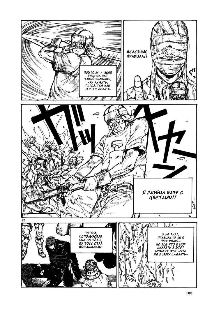 Read Dorohedoro RU Manga Online