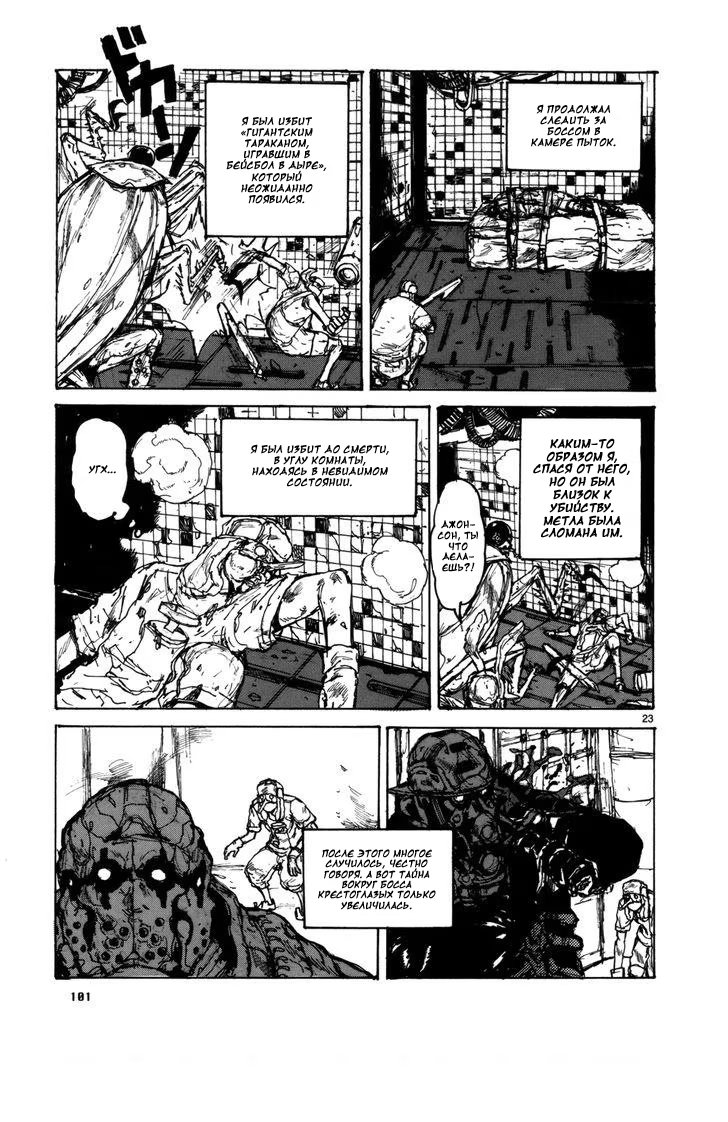 Read Dorohedoro RU Manga Online