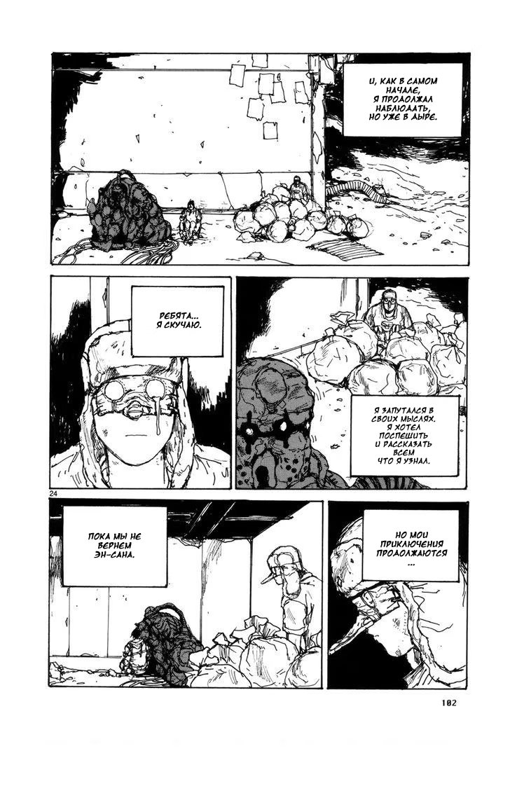 Read Dorohedoro RU Manga Online