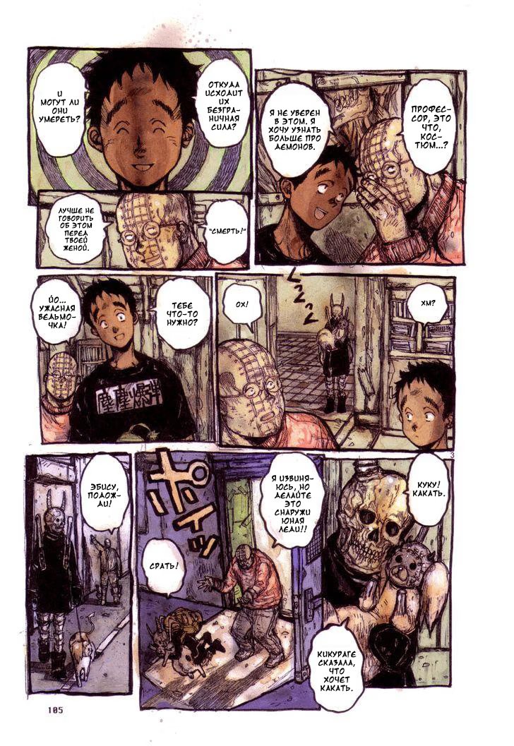 Read Dorohedoro RU Manga Online