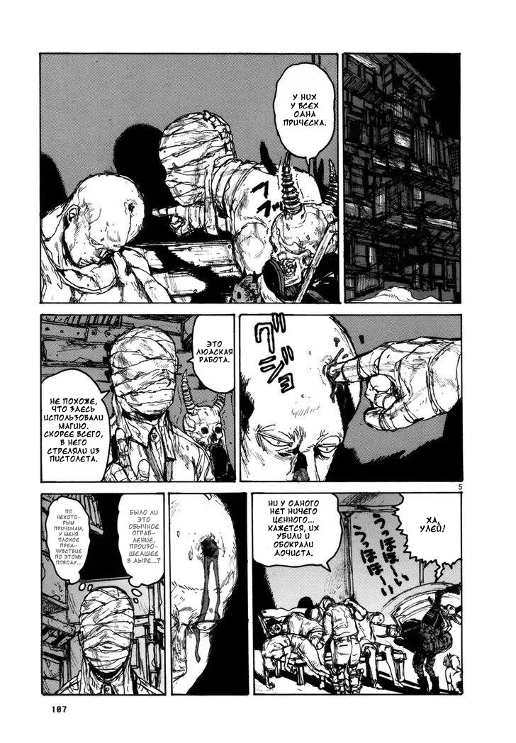 Read Dorohedoro RU Manga Online