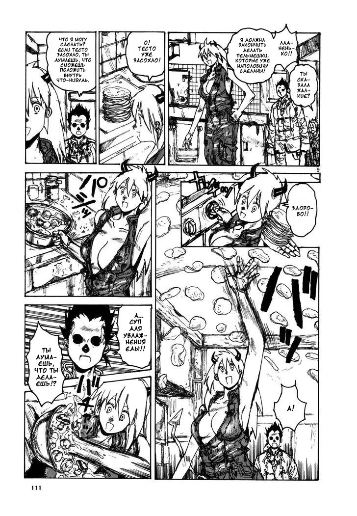 Read Dorohedoro RU Manga Online