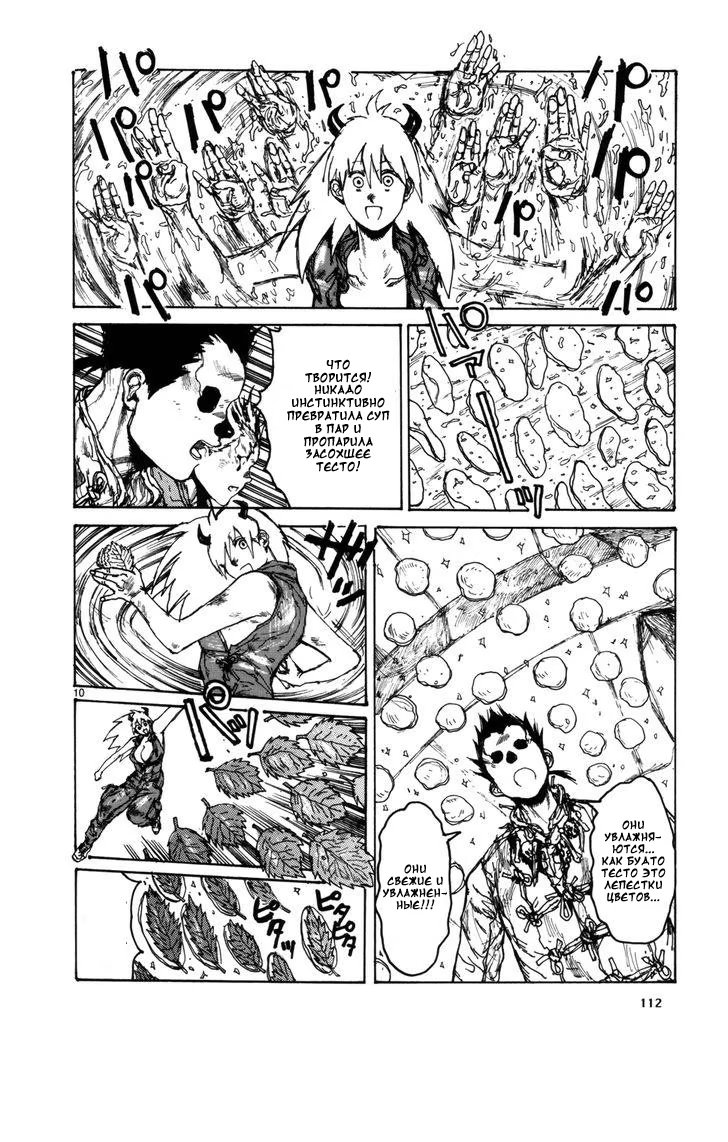 Read Dorohedoro RU Manga Online