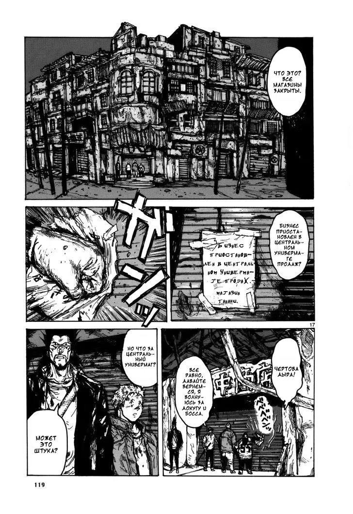Read Dorohedoro RU Manga Online