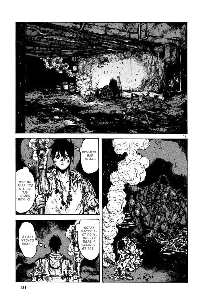 Read Dorohedoro RU Manga Online