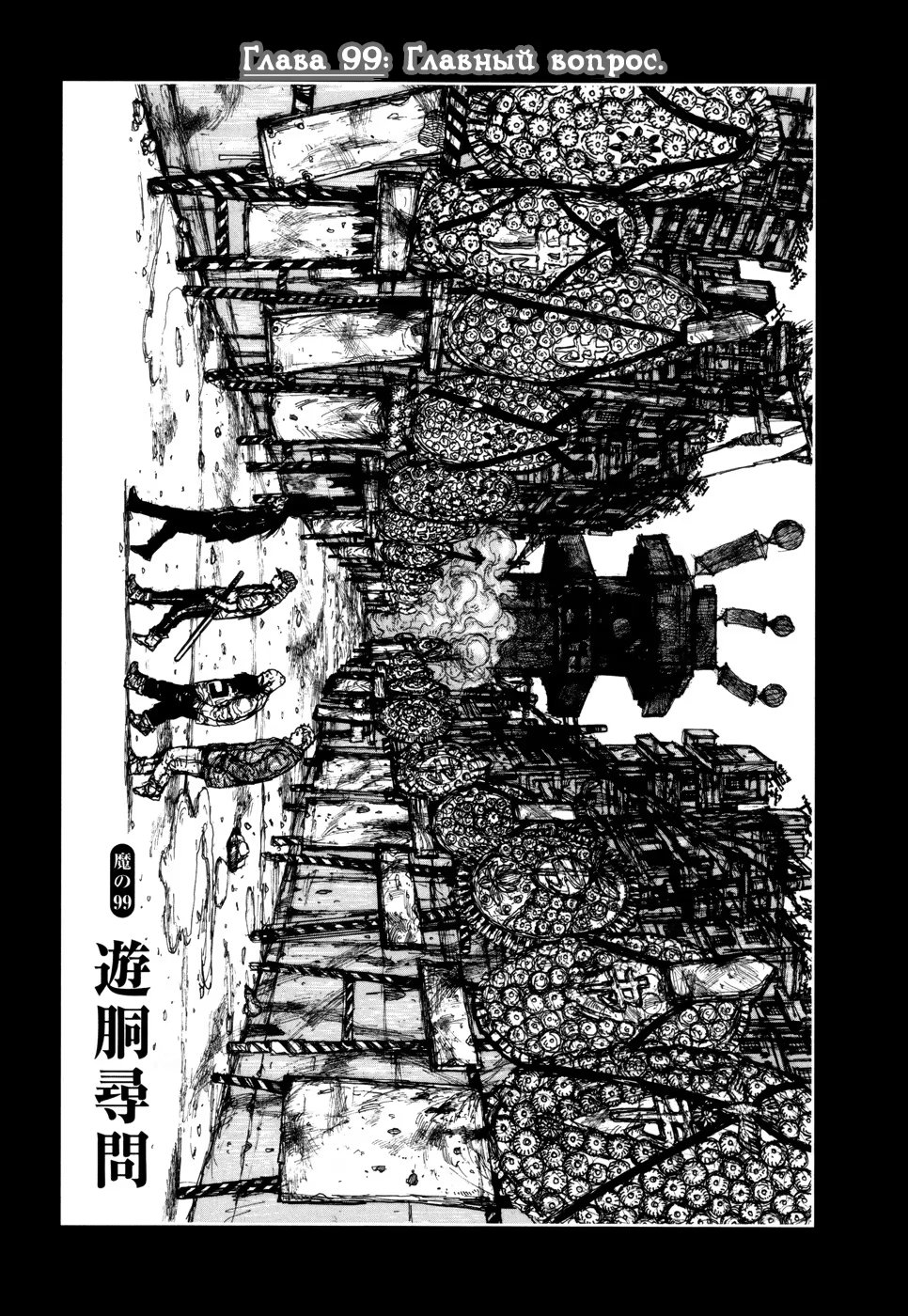 Read Dorohedoro RU Manga Online