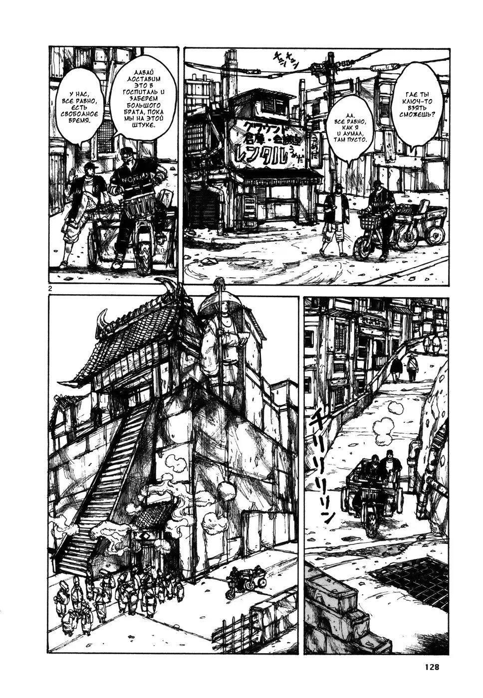 Read Dorohedoro RU Manga Online