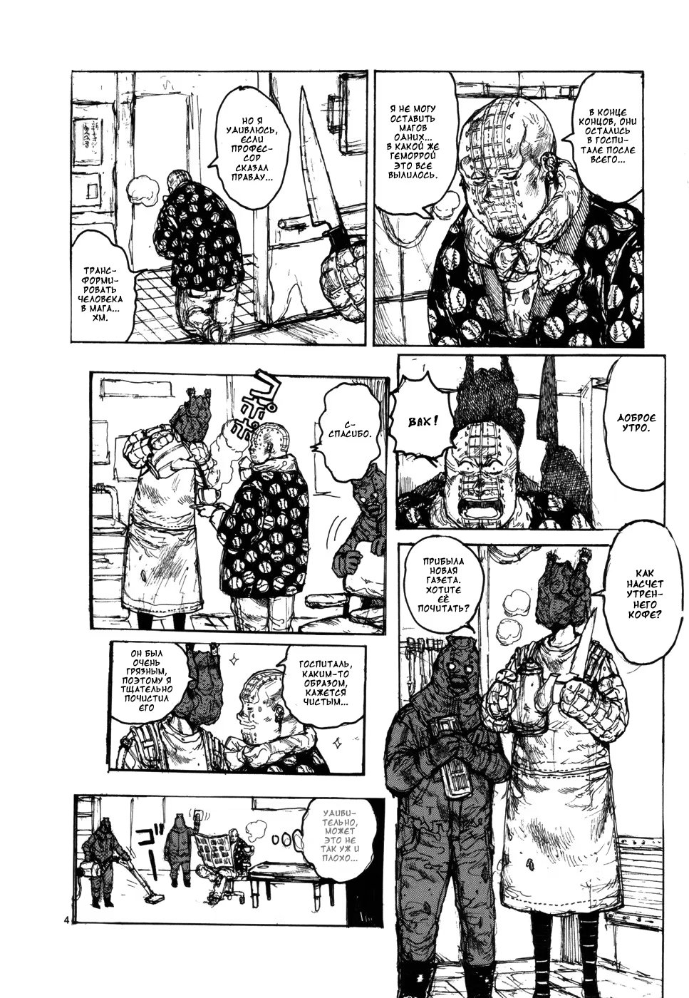 Read Dorohedoro RU Manga Online