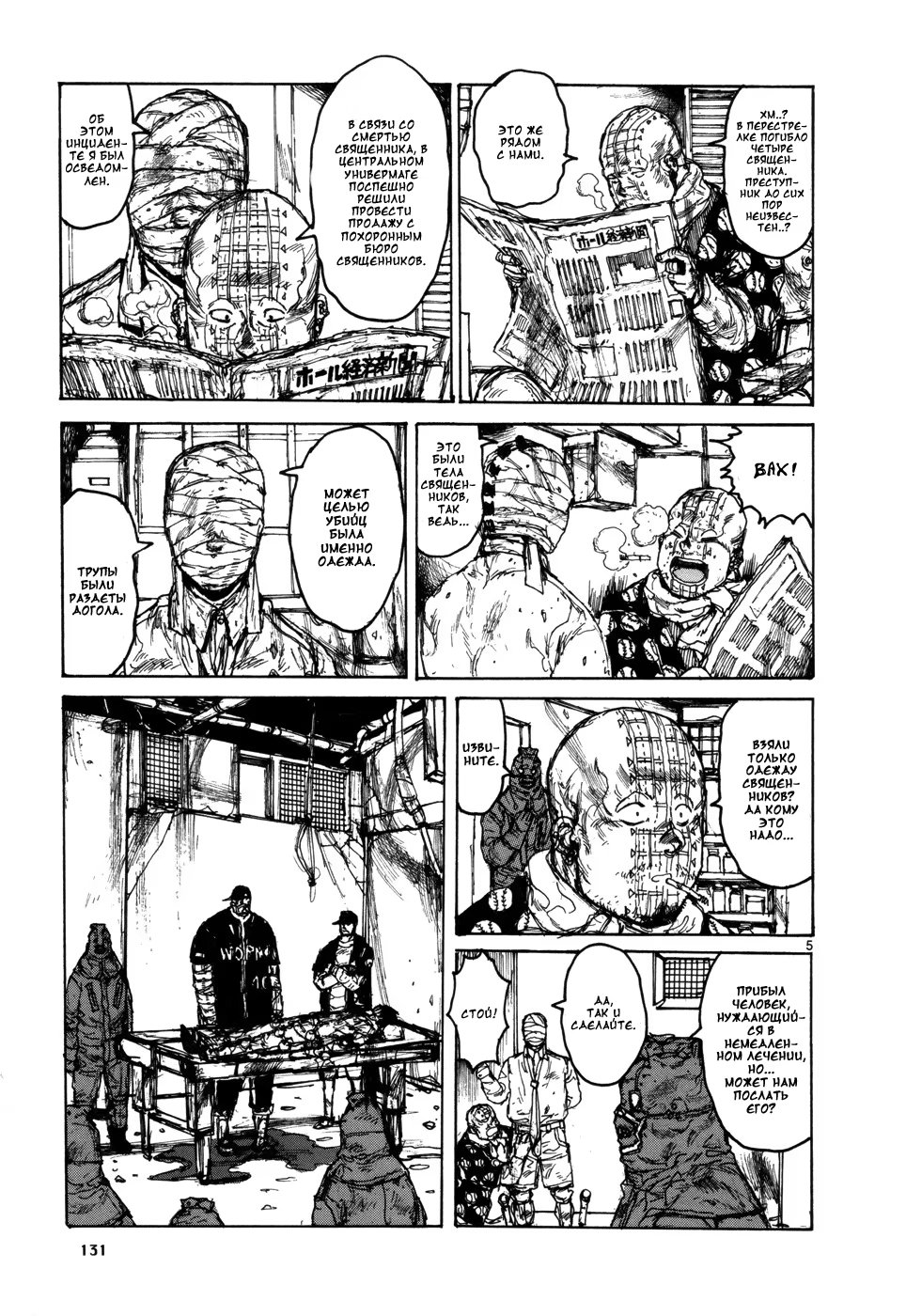 Read Dorohedoro RU Manga Online