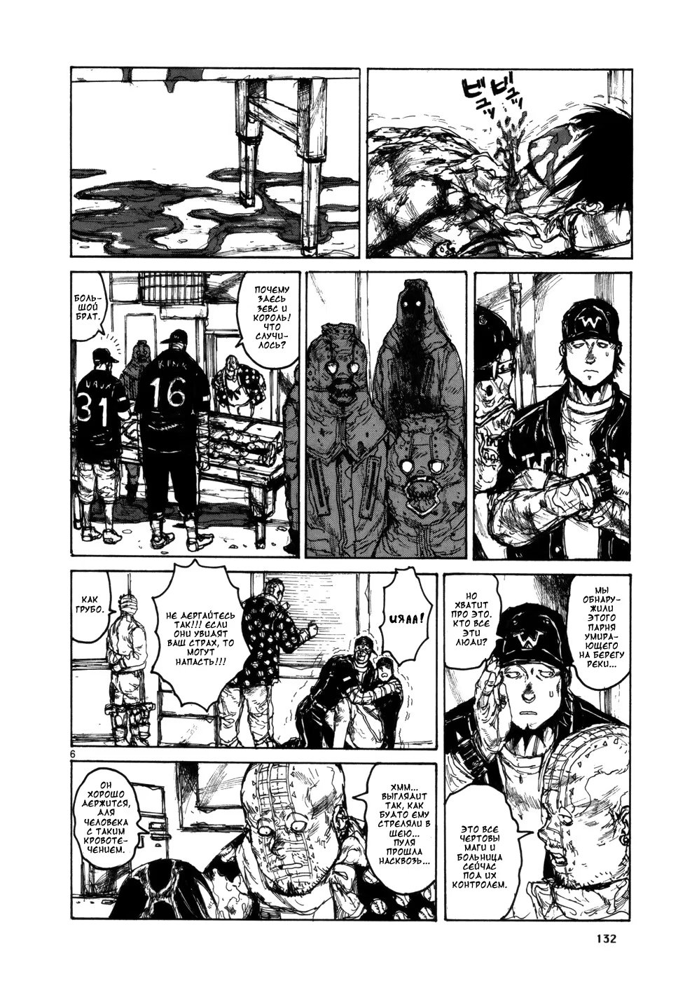 Read Dorohedoro RU Manga Online