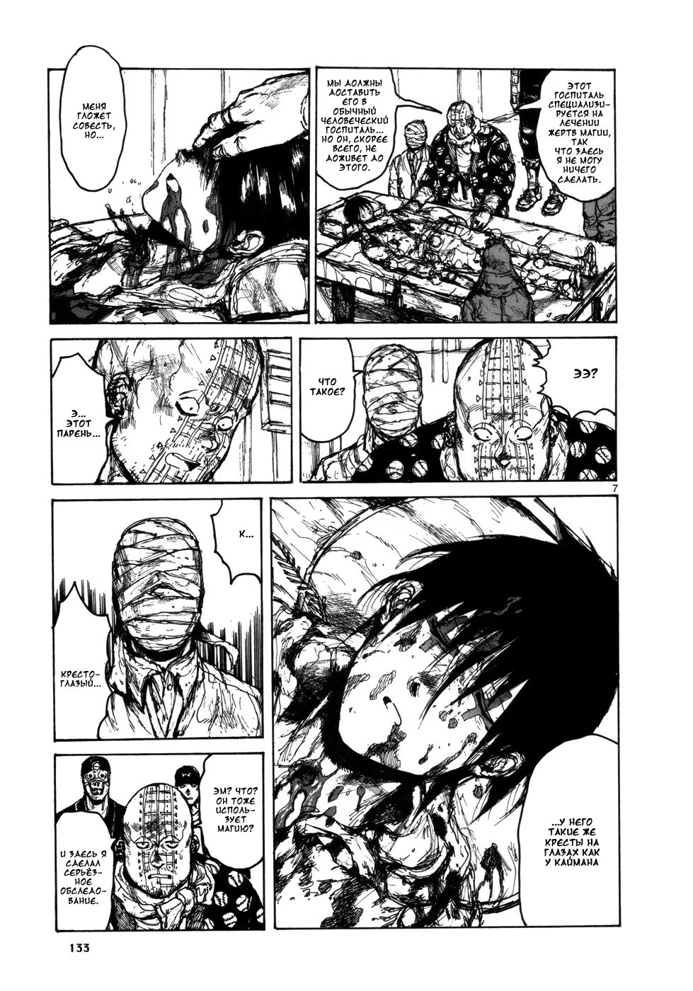 Read Dorohedoro RU Manga Online