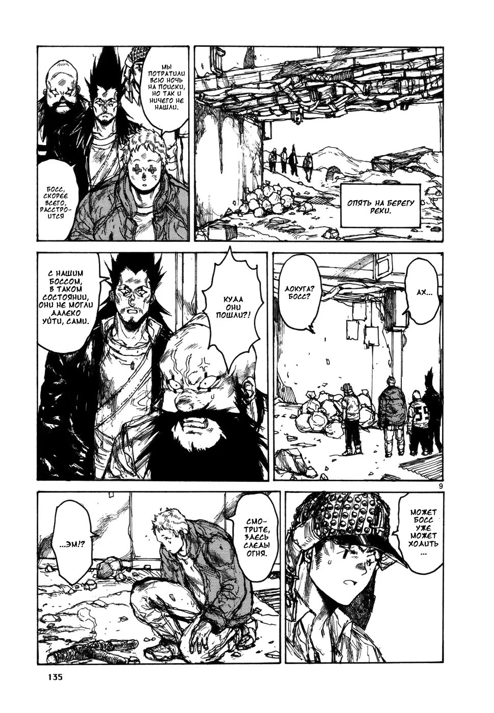 Read Dorohedoro RU Manga Online