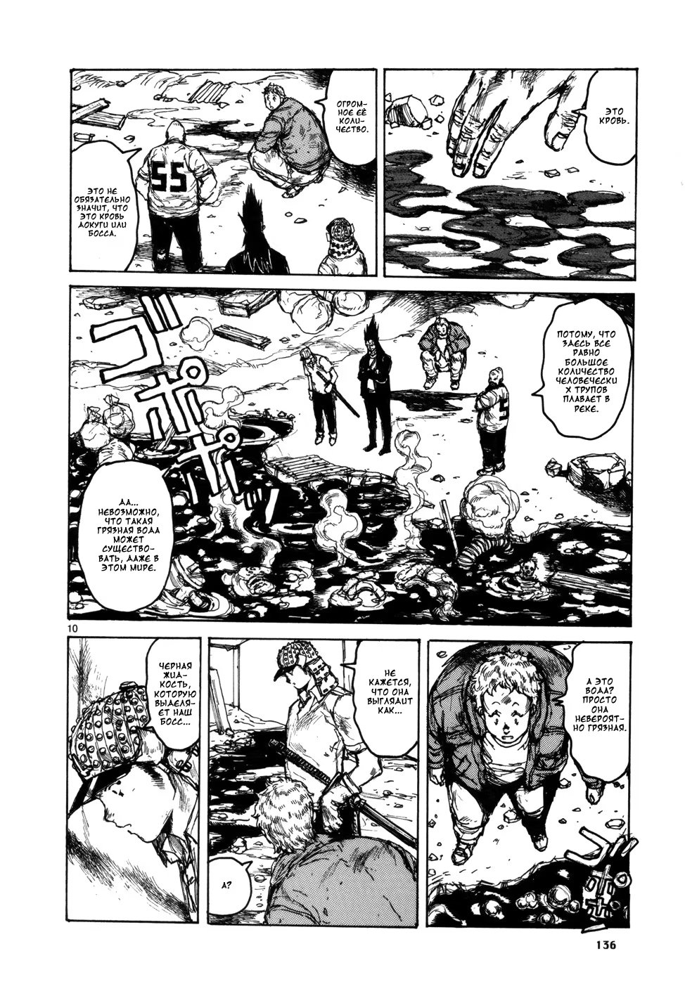 Read Dorohedoro RU Manga Online