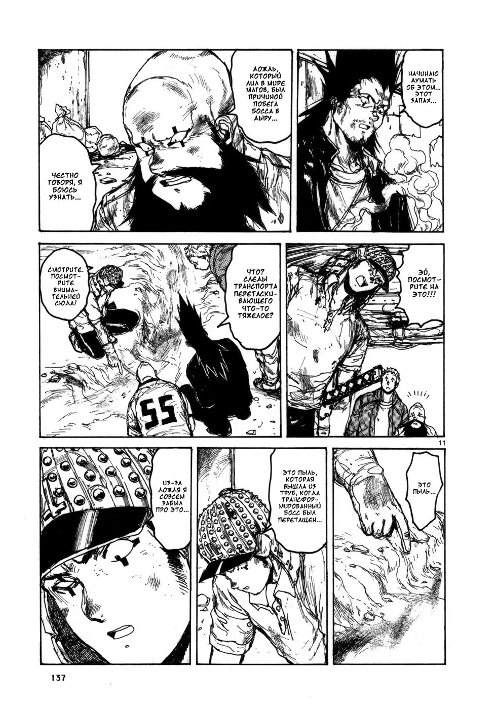 Read Dorohedoro RU Manga Online