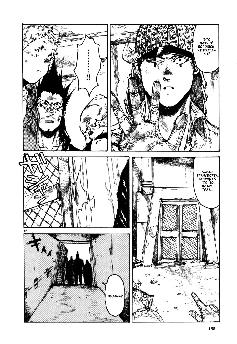 Read Dorohedoro RU Manga Online