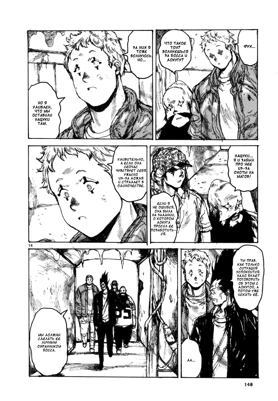 Read Dorohedoro RU Manga Online