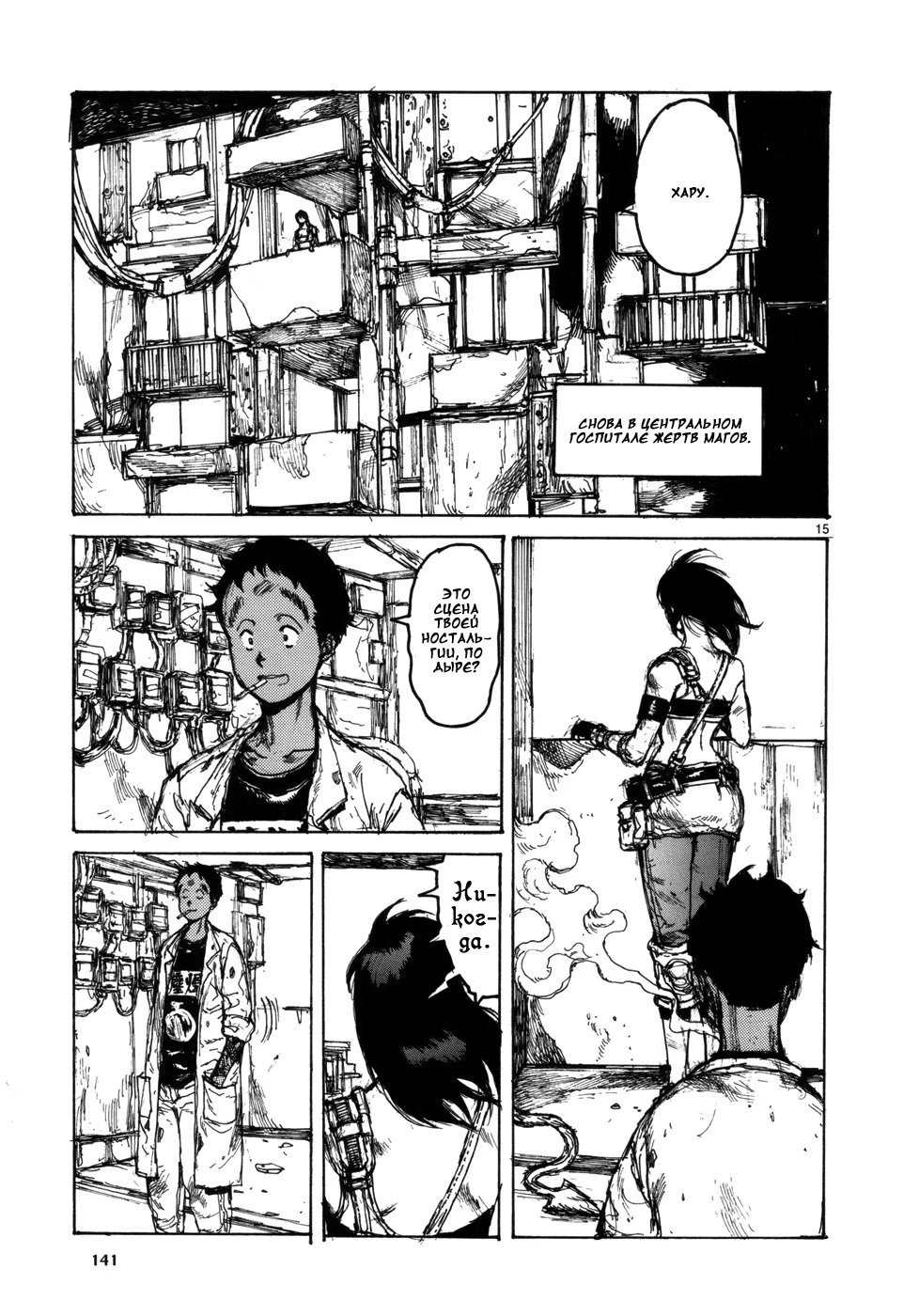 Read Dorohedoro RU Manga Online