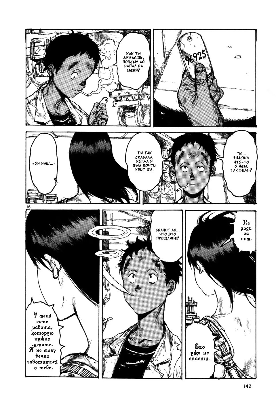 Read Dorohedoro RU Manga Online